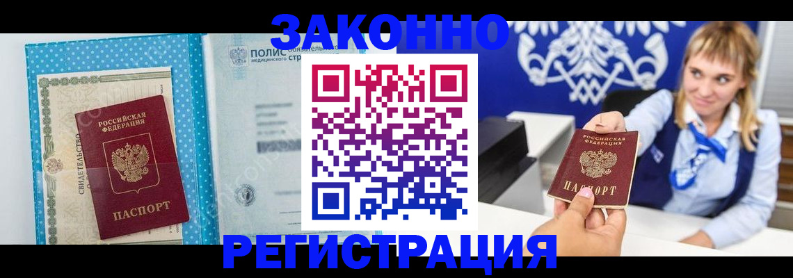 прописка гарантия в Карачаевске